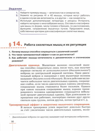 читать учебник для 8 классов под авторством колесова д.в., маша р.д., беляева и.н. биология. раздел человек 2016