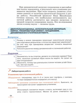 читать учебник для 8 классов под авторством колесова д.в., маша р.д., беляева и.н. биология. раздел человек 2016