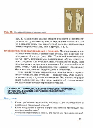 читать учебник для 8 классов под авторством колесова д.в., маша р.д., беляева и.н. биология. раздел человек 2016