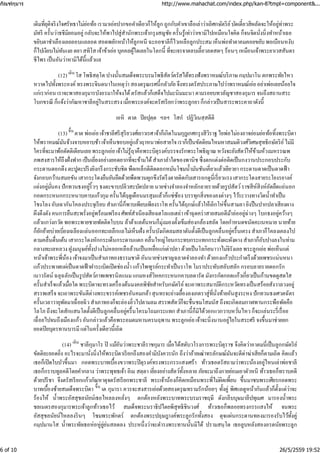 เดิมที่ยุติจริงใจศรัทธาไม่ย่อท้อ เรามาเอ่ยปากขอคําเดียวก็ให้ลูก ถูกกับคําเขาลือเล่าว่าเลิศกษัตริย์บัดเดี๋ยวสิผลัดจะให้อยู่ท่าพระ
มัทรี ครั้นว่าธชีมิยอมอยู่กลับจะให้พาไปสู่สํานักพระเจ้ากรุงสญชัย ครั้นรู้เท่าว่าเขามิไปเหมือนใจคิด ก็จนจิตนั่งนิ่งทําหน้าเฉย
ขยิบตาชําเลืองเลยลอบแลลอด สอดพยักหน้าให้ลูกหนี ฉะออชาลีก็ไวเหลือลูกประสมเห็นพ่อทําตาคมคอยขยับพอเบือนหงับ
ก็ไปเงียบไม่ทันเงย ตยา สทิโส เจ้าข้าเอ่ย บุคคลผู้ใดเลยในโลกนี้ ที่จะเจรจาตลบเลี้ยวลดสดๆ ร้อนๆ เหมือนเจ้าพระยาเวสสันดร
ชีไพร เป็นอันว่าหามิได้นี้แล้วแล
(12) โส โพธิสตฺโต ปางนั้นสมเด็จพระบรมโพธิสัตว์ตรัสได้ทรงฟังพราหมณ์บริภาษ กมฺปมาโน ตกพระทัยไหว
หวาดไปทั้งพระองค์ทรงพระจินตนาในเหตุว่า สองดรุณเรศนี้กลัวภัย จึงทรงตรัสประภาษไปว่าพราหมณ์เอ่ย อย่าเพ่อเลยน้อยใจ
แก่เราก่อน เราจะพาสองกุมารบังอรมาให้จงได้ตรัสแล้วก็เสด็จไปมะนิมมะนา ตามรอยบทวลัญชาสองกุมาร จนถึงสถานสระ
โบกขรณี ก็แจ้งว่ากัณหาชาลีอยู่ในสระสรง เมื่อพระองค์จะตรัสเรียกว่าพระลูกยา ก็กล่าวเป็นสาระพระคาถาดังนี้
เอหิ ตาต ปิยปุตฺต ฯลฯ โสกํ ปฏิวิเนสฺสตีติ
(13) ตาต พ่อเอ่ย เจ้าชาลีศรีสุริยวงศ์เยาวเรศเจ้าก็เกิดในมกุฎเกศกรุงสีวิราฐ ไยพ่อไม่องอาจย่อมย่อท้อทิ้งพระบิดา
ให้พราหมณ์มันจ้วงจาบหยาบช้า เจ้าเห็นชอบอยู่แล้วฤาหนาพ่อสายใจเราก็เป็นขัตติยมไหมหาสมมติวงศ์วิเศษสุทธิกษัตริย์ไม่มี
ใครที่จะมาพ้อตัดติเตียนเลย พระลูกเอ่ย เจ้าไม่รู้ฤาคือพระบิตุรงค์บรรจงรักพระโพธิญาณ หวังจะยังสัตว์ให้ข้ามห้วงมหรรณพ
ภพสงสารให้ถึงฝั่งฟาก เป็นเยี่ยงอย่างยอดยากที่จะข้ามได้สําเภาลําใดของพานิช ซึ่งตกแต่งต่อติดเป็นกงวานประกอบประกับ
กระดานตอกตึง ตะปูตะปริงยิงกรึงกระชับชิด พืดเหล็กตีติดตอกหมันโซมนํ้ามันชันเคี่ยวแล้วเยียวยา กระดานดาดเป็นดาดฟ้า
จังกอบกว้านสมอขัน เสากระโดงยืนยันยึดด้วยพืดพวนผูกขึงรัดรึงตายติดกับเสารอกดูนี่เรี่ยวแรง เสากระโดงสายระโยงรยางค์
แย่งอยู่มั่นคง ปักทวนธงอยู่ริ้วๆ ธงตะขาบปลิวสะบัดปลาย นายช่างจําลองจําหลักลายรายด้วยรูปสัตว์ราชสีห์สิงห์อัดยืดแอ่นอก
กอดกระหนกกระหนาบคาบแก้วกุมครั้นได้ฤดูเดือนมรสุมแล้วก็แซ่ซ้อง บรรทุกสิ่งของลงต่างๆ ไว้ระวางทางวิดนํ้าทําเป็น
โชงโลง อับเฉากันโคลงประจุเรียบสําเภานี่ก็พาบเพียบเพียงราโทครั้นได้ฤกษ์แล้วให้เลิกโห่ขึ้นสามลา ยิงปืนปากปลาเสียงผาง
ผึงตึงตัง คนการยืนสะพรั่งอยู่พร้อมเพรียง ศัพท์สําเนียงเสียงเฮโลแลเฮล่า เข้าฉุดคร่าสายสมอตีม้าล่ออยู่ฉ่างๆ โบกธงอยู่คว้างๆ
แล้วแกว่งกวัด พอพระพายชายพัดติดใบบน ล้าต้าแลต้นหนก็มุ่งมองตั้งเข็มส่องกล้องสลัด โดยกําหนดขนัดคะเนหมาย นายท้าย
ก็ยักย้ายบ่ายเบี่ยงเฉลียงแล่นออกทะเลลึกแลไม่เห็นฝั่ง ครั้นบังเกิดลมสลาตันตั้งตีเป็นลูกคลื่นอยู่ครื้นเครง สําเภาก็โคลงเคลงไป
ตามคลื่นตื่นเต้น เสากระโดงหักกระเด็นกระดานแตก คลื่นใหญ่โยนกระทบกระแทกกระทั่งผะผังผาง สําเภาก็อับปางลงในท่าม
กลางทะเลหลวง ฝูงมนุษย์ทั้งปวงไม่หลอเหลือล้วนเป็นเหยื่อแก่เต่าปลา ด้วยเป็นโลกิยนาวาไม่จิรังเลย พระลูกเอ่ย พ่อเห็นแต่
หน้าเจ้าพระพี่น้อง เจ้าจงมาเป็นสําเภาทองธรรมชาติ อันนายช่างชาญฉลาดจําลองทํา ด้วยกงแก้วประกําตรึงด้วยเพชรแน่นหนา
แก้วประพาฬแผ่เป็นดาดฟ้าฝาระเบิดเปิดช่องนํ้า แก้วไพฑูรย์กระทําเป็นราโทโมราประทับสลับสลัก กรอบลายรายดอกรัก
เนาวรัตน์ ฉลุฉลักเป็นรูปสัตว์ภาพเพชรนิลแนมแกมหงส์วิหคกระหนกคาบลดารัด มังกรกัดกอดแก้วเกี่ยวเป็นก้านขดดูสดใส
ครั้นสําเร็จแล้วเมื่อใด พระบิดาจะทรงเครื่องต้นมงคลพิชัยสําหรับกษัตริย์จะเอาพระสมาบัติกระหวัดทรงเป็นสร้อยสังวาลวงอยู่
สรรพเสร็จจะเอาพระขันตีต่างพระขรรค์เพชรอันคมกล้า สุนทรจะย่างเยื้องลงเภตราสู่ที่นั่งท้ายอันสูงระหง ปักทวนธงเศวตฉัตร
ครั้นเวลาวายุพัดมาเฉื่อยฉิวสําเภาทองก็จะล่องลิ่วไปตามลมสรรพสัตว์ก็จะชื่นชมโสมนัส ถึงจะเกิดลมกาฬพานกระพือพัดคือ
โลโภถึงจะโตสักแสนโตตั้งตีเป็นลูกคลื่นอยู่ครื้นโครมโถมกระแทก สําเภานี้ก็มิได้วอกแวกวาบหวั่นไหวก็จะแล่นระรี่เรื่อย
เฉื่อยไปจนถึงเมืองแก้วอันกล่าวแล้วคือพระอมตมหานครนฤพาน พระลูกเอ่ย เจ้าจะนิ่งนานอยู่ไยในสระศรี จงขึ้นมาช่วยยก
ยอดปิยบุตรทานบารมี แต่ในครั้งเดียวนี้เถิด
(14) ชาลีกุมาโร ปิ แม้อันว่าพระชาลีราชกุมาร เมื่อได้สดับวโรงการพระบิตุราช จึงคิดว่าอาตมนี่เป็นลูกกษัตริย์
ขัตติยะยอดยิ่ง อะไรจะมานั่งนิ่งให้พระบิดาเรียกถึงสองคํามิบังควรนัก ถึงว่าอ้ายเฒ่าทรลักษณ์มันจะตีด่าฆ่าเสียก็ตามเถิด คิดแล้ว
เธอก็เปิดใบบัวขึ้นมา กอดพระบาทเบื้องขวาพระปิตุรงค์ทรงพระกรรแสงเศร้า ท้าวเธอตรัสถามว่าพระน้องอยู่ไหนเล่าพ่อชาลี
เธอก็กราบทูลคดีโดยคํากลาง ว่าพระพุทธเจ้า อิเม สตฺตา เยี่ยงอย่างสัตว์ทั้งหลาย ภัยจะมาถึงกายย่อมเอาตัวหนี ท้าวเธอก็ทราบคดี
ด้วยปรีชา จึงตรัสเรียกแก้วกัณหาดุจตรัสเรียกพระชาลี พระเจ้าน้องก็คิดเหมือนพระพี่ไม่ผิดเพี้ยน ขึ้นมาซบพระเศียรกอดพระ
บาทเบื้องซ้ายสมเด็จพระบิดา เต กุมารา ควรจะสงสารเอ่ยด้วยสองดรุณทรามรักน้อยๆ ทั้งคู่ พิศแลดูหน้ากันแล้วก็ตั้งแต่ว่าจะ
ร้องไห้ นํ้าพระอัสสุชลนัยน์เธอไหลลงหลั่งๆ ตกต้องหลังพระบาทพระบรมราชฤษี ดังกลีบบุษมาลีปทุเมศ มารองนํ้าพระ
ชลเนตรสองกุมารพระเจ้าลูกท้าวเธอไว้ สมเด็จพระนราธิปไตยพิสุทธิชินวงศ์ ท้าวเธอก็พลอยทรงกรรแสงไห้ จนพระ
อัสสุชลนัยน์ไหลลงรินๆ โซมพระพักตร์ ตกต้องพระปฤษฎางค์พระลูกรักทั้งสอง ดุจแผ่นกระดานทองมารองรับไว้ทั้งคู่
กมฺปมานโส นํ้าพระทัยเธอห่อหู่ยู่ย่นสลดลง ประหนึ่งว่าจะดํารงพระทานนั้นมิได้ ปรามสนฺโต เธอลูบหลังสองอรดนัยพระลูก
เดิน
ขึ้น
เดิน
ขึ้น
กัณฑ์กุมาร http://www.mahachat.com/index.php/kan-8?tmpl=component&...
6 of 10 26/5/2559 19:52
 