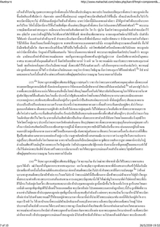 แก้วแล้วก็รับขวัญ กุมพระกรพระลูกรักทั้งสองนั้นให้ทรงยืนประดิษฐาน พลางประโลมปลอบปิยกุมารทั้งสองว่า พระลูกเอ่ย ยืน
ขึ้นเถิดสินะเจ้าฟังบิดาว่า กัณหาเอ่ย เงยหน้าขึ้นเถิดนะแม่ แลดูหน้าพระบิดาเสียยังแล้วให้ชื่นมื่น เจ้าจะมัวสะอึกสะอื่นไปว่าไร
พระบิดานี่มีฤาหาไม่ เจ้าก็ย่อมแจ้งอยู่แก่ใจเจ้าแล้วทั้งสอง มาตรว่าบิดานี้มีเงินแลทองเล่าเถิดรา มิให้ลูกกําพร้าต้องระเหินระหก
ตกไปไกล โอ้ครั้งนี้บิดานี่ยากไร้สิ้นร้ายเสียที่สุด เห็นแต่พระปิยบุตรเจ้าทั้งสอง ยิ่งกว่าเงินแลทองได้ร้อยเท่าพันทวี พระบรม
ราชฤษีเธอจึงคาดค่าสองกุมาร เหมือนนายโคบาลอันสันทัดคาดค่าโค โส กิร ปุตฺโต จึงตรัสว่าพระลูกเอ่ยเจ้าจงจําคําของบิดาไว้
สเจ ภุชิสฺโส มาตรว่าเจ้าอยู่มิได้จะใคร่พ้นทาสวิสัยให้พ้นธชี พ่อชาลีจะเพียรพยายาม หาทองทุนทรัพย์ตามให้ถ้วนถึง นับตําลึง
ได้พันเท่า นั่นแลส่วนค่าตัวเจ้านะชาลี ส่วนพระน้องกัณหานี้พระเจ้าพี่อย่าลืมหนา หตฺถิอาทิสเตนวา จําบิดาจะคาดค่าแก้วกัณหา
ไว้มิให้น้อย สิ่งละร้อยละร้อยทั้งโคอุสุภราช ทาสทาสีรถพาหนะลงกตคชสารม้ามิ่ง ครบทุกสิ่งสินสุวรรณทองร้อยตําลึง ยื่นให้
ถึงมือธชีแล้วเมื่อใด กัณหาพระน้องเจ้าจึงจะได้ไปเป็นไทขึ้นเมื่อนั้น อย่าโศกศัลย์เศร้าสร้อยน้อยพระทัยไปนักเลย พระลูกเอ่ย
อย่าว่าบิดานี้ลําเอียง รักลูกเล่าก็ไม่เที่ยงเสมอกัน ใช่กระนั้นดอกหนาพ่อชาลี พระบรมราชฤษีเธอจึงตรัสประโลมเล้าว่า พระลูก
เอ่ย มาเถิดนะเจ้าอย่าช้านักพราหมณ์จะคอย เธอก็จูงกรพระลูกน้อยพาเข้ามาสู่อรัญญิกาวาส นั่งเหนือศิลาอาสน์หน้ามุขพระ
อาศรม ทรงพระเต้าอันอุดมเต็มด้วยวารี จึงตรัสเรียกธชีชราจารย์ ว่า เอหิ วต โภ พราหมณ์เอ่ย จงมารับพระราชทานสองกุมารแต่
โดยดี เธอก็หล่อหลั่งอุทกวารีลงในมือพราหมณ์ ตั้งพระทัยไว้ให้งามดังดวงแก้ว แล้วก็ออกอุทานวาจาอันแจ่มใสว่า พราหมณ์
เอ่ย ลูกทั้งสองของเรานี้ไซร้ เรารักดังดวงใจนัยนเนตร เหตุว่าเรารักพระโพธิญาณ ยิ่งกว่าสองกุมารได้ร้อยเท่าพันทวี อิทํทานํ
เดชะผลทานในครั้งนี้จงสําเร็จแด่พระสร้อยสรรเพ็ชญ์พุทธรัตน์อนาวรณญาณ ในอนาคตกาลโน้นเถิด
(15) ภิกฺขเวดูกรสงฆ์ผู้ทรงศีลสมาธิปัญญา เวสฺสนฺตโร ราชา อันว่าพระมหาเวสสันดรอดุลดวงดิลก เมื่อพระองค์
ทรงยอยกปิยบุตรทานมิทันช้า จึงหล่อหลั่งอุทกธาราให้ตกลงเหนือมือทิชาจารย์อัศจรรย์ก็บันดาลบังเกิดมี อยํมหาปฐวีอันว่า
ภาคพื้นพระธรณีอันหนาแน่นได้สองแสนสี่หมื่นโยชน์ เสียงอุโฆษครื้นครั่นดังไฟบรรลัยกัลป์จะผลาญโลกให้ทําลายวายวินาศ
ฝูงสัตว์จัตุบาทก็ตื่นเต้นเผ่นโผนโจนดิ้น ประหนึ่งว่าปัฐพินจะพลิกควํ่าพลํ้าแพลงให้พลิกหงาย อกนางพระธรณีจะแยกแตก
กระจายอยู่รอนๆ สะท้อนสะเทือนเลื่อนลั่นอยู่ครืนๆ ดุจหนึ่งว่าปืนสักแสนนัดมากระหนํ่า ซํ้ายิงอยู่เปรี้ยงๆ เสียงฉะฉาดฉาน
ประแปร๋แปร๋แปร้นแล่นทะลวงงวงคว้างาเงย ประหนึ่งว่าจะสอยเสยเอาดวงดาวเหี้ยมห้าวกระหึมตกมันอยู่ฮัดๆ ดังว่าใครมา
ยุแยงแกล้งผัดพาน เดือดทะยานอยู่ฮักฮัก สะอึกเข้าไล่แทงเงาอยู่ผลุงผลัง ไม้ไล่พังผะผางโผงล้มพินาศทั้งพระยาพาลมฤคราช
เสือโคร่งคํารามครึมกระหึ่มเสียงสําเนียงก้อง ร้องปะเปิบปีบถีบทะยานย่องแยกเขี้ยวเคี้ยวฟันตัวสั่นอยู่ริกๆ ประหนึ่งว่าจะถาโถม
โจมจิกจับเอาสัตว์ในไพรวัน มาคาบคั้นกินเสียคําเดียวเป็นภักษา ทั้งพระยากาสรตัวกล้าก็ลับเขาโขยดโลดลองเชิง เริงฤทธิไกร
ไล่ขวิดควิ้วอยู่ฉานๆ ประหนึ่งว่าจะควานควักตักแผ่นดินดอน สิเนรุปพฺพตราชา ทั้งพระยาเขาพระสุเมรุก็เอนอ่อนอยู่ทบเทา แก้ว
เก้าเนาวรัตน์แสนสัตตรัตน์เรืองรองซ้องสาธุการอยู่อึงมี่ ทั้งพระยาครุฑราชปักษีก็โผผินบินขึ้นเวหน เล่นลมบนอยู่ลิบลิ่วเมฆ
หมอกปลิวอยู่เกลื่อนกลาด บนอากาศก็วิกลเป็นหมอกกลุ้มอัมพรชอุ่มอับอลเวง เสียงคระโครงเครงครื้นครั่น ฝนสวรรค์ก็เฟื่อง
ฟุ้งเป็นฟองฝอย เมขลาเหาะลอยล่อแก้วอยู่แวววับรามสูรขยับขยิกขยี้ แสงสายมณีแวบวาบวาวสว่าง อสูรก็ขว้างขวานประหาร
อยู่เปรี้ยงๆ เสียงสนั่นลั่นโลกวิจลจลาจล นาคราชในเบื้องบนก็เบือนบิดนฤมิตกาย ชูเศียรถวายสักการบูชา เทพดานิกรนับโกฏิ
ต่างน้อมเศียรศิโรตม์อยู่ไสวยอพระกรไหว้อยู่แออัด ว่าเจ้าประคุณของสัตว์ผู้ยากเอ่ย อันทานนี้ยากที่บุคคลผู้ใดเลยจะกระทําได้
เว้นไว้แต่หน่อพระชินสีห์ อันทรงสร้างพระบารมีมามากแล้วขอให้พระทูลกระหม่อมแก้วจงสําเร็จแด่พระวิสุทธิสร้อยสรร
เพ็ชญ์พุทธอัครอนาวรณญาณ ในอนาคตกาลโน้นเถิด
(16) ภิกฺขเวดูกรสงฆ์ผู้ทรงศีลสมาธิปัญญา โส พฺราหฺมโณ อันว่าเฒ่าชราทิชาชาติ เมื่อได้รับพระราชทานสอง
กุมารได้แล้ว เฒ่าใจแกล้วก็ฉุดลากกระชากสองกุมารมา เอกโต พนฺธิตฺวา ผูกพันพระพาหาพี่น้องสองกระสันเข้าให้มั่นกับมือ
ปลายเชือกข้างหนึ่งนั้นถือตามตีต้อนสองบังอรมา ต่อหน้าสมเด็จพระบิดาไม่ปรานี ฝ่ายพระชาลีจึงกราบบังคมทูล ว่าข้าแต่
นเรนทรสูรสมเด็จพระบิดาเจ้าข้าเอ่ย กระไรเลยไม่ปรานี ว่าพระแม่มัทรีนี้เป็นเพื่อนยาก เมื่อเช้าพระแม่เจ้าจะจากไปสู่ป่า ก็พาลูก
ทั้งสองรามาฝากฝัง ทรงพระกรรแสงสั่งแสนเทวษ ควรแลฤๅพระบิตุเรศมานิ่งได้ให้เฒ่าจัญไรตาแกมาตีด่าไปต่อหน้าพระที่นั่ง
ฝีไม้กระไรดังอยู่ควับเควี้ยวเสียวแสบแทบจะบรรลัย เจ้าประคุณของลูกเอ่ย ลูกนี้ยกมือขึ้นไหว้ตาแกยิ่งโกรธ ลูกร้องขอโทษตา
แกยิ่งตี แตกทุกทีทุกทีทุกฝีไม้เลือดนี้ไหลลงหยดย้อย พระบิดาเจ้าเอ่ย โปรดทอดพระเนตรหลังลูกน้อยๆ นี้บ้าง ถูกที่ขัดที่ขวาง
ตาแกช่างไม่คิดเลย เจ้าประคุณของลูกเอ่ย สุดที่ลูกนี้จะกลั้นจะทนพ้นกําลังแล้วแต่คอยๆ พระชนนีจะวี่แววมาก็หามิได้พระบิดา
เจ้าเอ่ย ช่วยโปรดห้ามพราหมณ์ไว้ให้สงบอยู่ท่าพระมารดา ทั้งเวลานี้เล่าก็บ่าย ดีร้ายพระแม่จะมาทัน เออนี่ก็ยังวันอยู่อักโข ยาว
อมฺมา ปิ เอติ โน โอ้เวลาป่านฉะนี้พระแม่มัทรีจะมิกลับมาแล้วแลฤๅถึงกลางทาง แม้นพระบิตุรงค์ทรงแย้มพระโอษฐ์โปรด
ประภาษบ้างก็จะยังชั่วตาแกจะได้เกรงกลัวพระราชอาญา ถึงจะตีจะด่าก็จะอัชฌาสัย นี่ตาแกทําเล่นตามอําเภอใจของตาแกเอง
พราหมณ์จะกลัวจะเกรงใครมีเล่า ด้วยพระทูลเกล้ามานิ่งเฉย กัณหาพระน้องเอ่ย จะเอาพระคุณของใครมาปกเกล้า จะพึ่งพระบิดา
เล่าก็หลากแล้วเจ้าประคุณทูลกระหม่อมแก้วของลูกเอ่ย มิโปรดข้าชาลีแล้วก็ทําเนา จงโปรดเกล้าแต่เจ้ากัณหา พระน้องของข้า
เดิน
ขึ้น
เดิน
ขึ้น
เดิน
ขึ้น
กัณฑ์กุมาร http://www.mahachat.com/index.php/kan-8?tmpl=component&...
7 of 10 26/5/2559 19:52
 