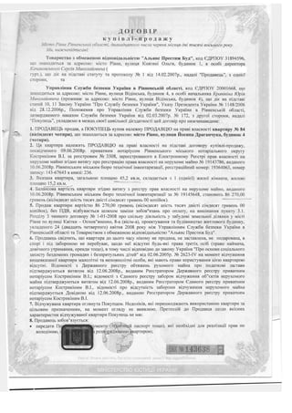 договір квартири