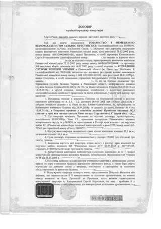 договір квартири