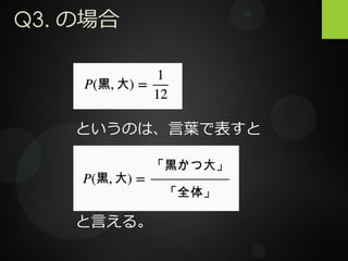 Q3. の場合
というのは、言葉で表すと
と言える。
 