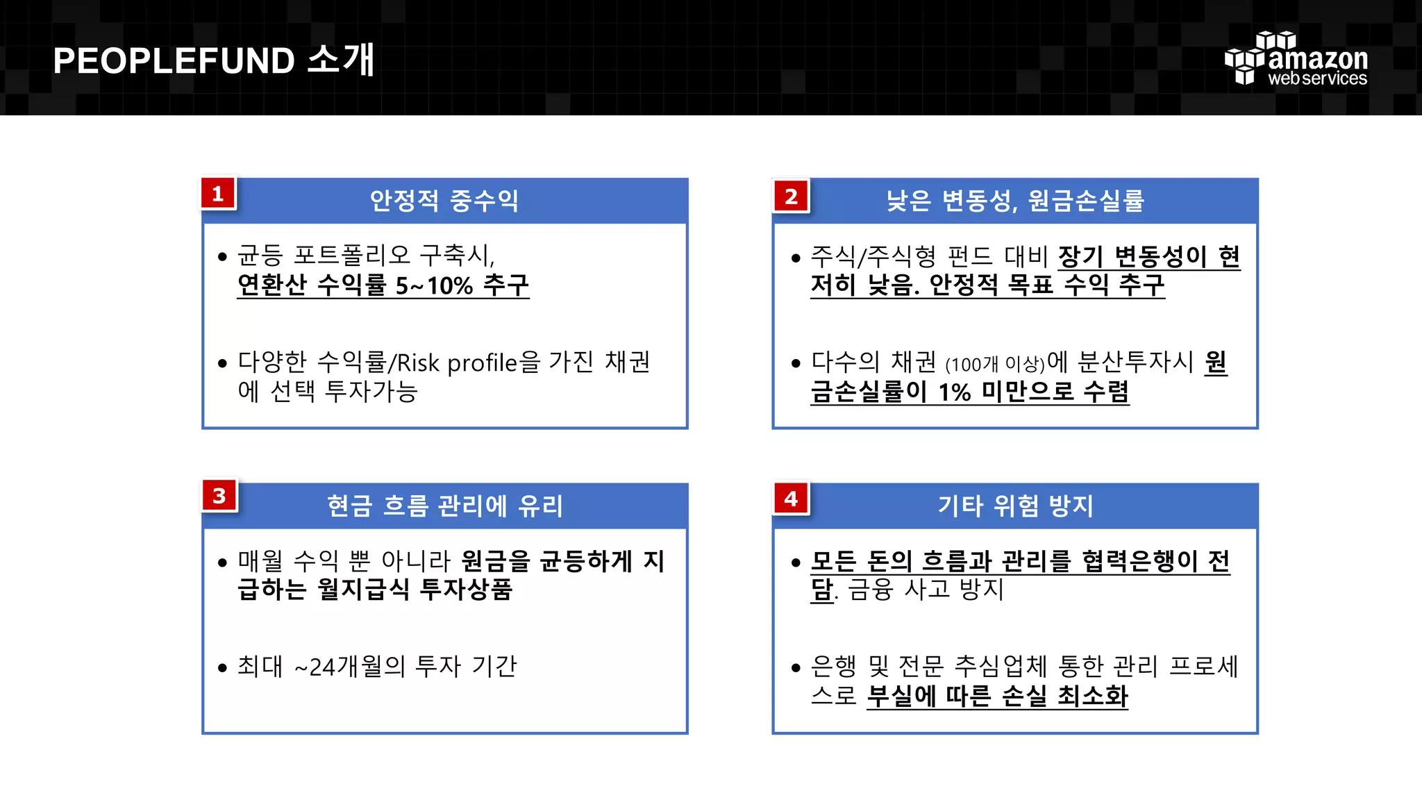“For our market
surveillance systems, we
are looking at about 40%
[savings with AWS], but the
real benefits are the
business benefits: We can
do things that we physically
weren’t able to do before,
and that is priceless.”
- Steve Randich, CIO
What FINRA needed
• Infrastructure for its market surveillance platform
• Support of analysis and storage of approximately 30
billion market events every day
Why they chose AWS
• Fulfillment of FINRA’s security requirements
• Ability to create a flexible platform using dynamic
clusters (Hadoop, Hive, and HBase), Amazon EMR,
and Amazon S3
Benefits realized
• Increased agility, speed, and cost savings
• Estimated savings of $10-20m annually by using AWS
Case Study: Re-architecting Compliance
 