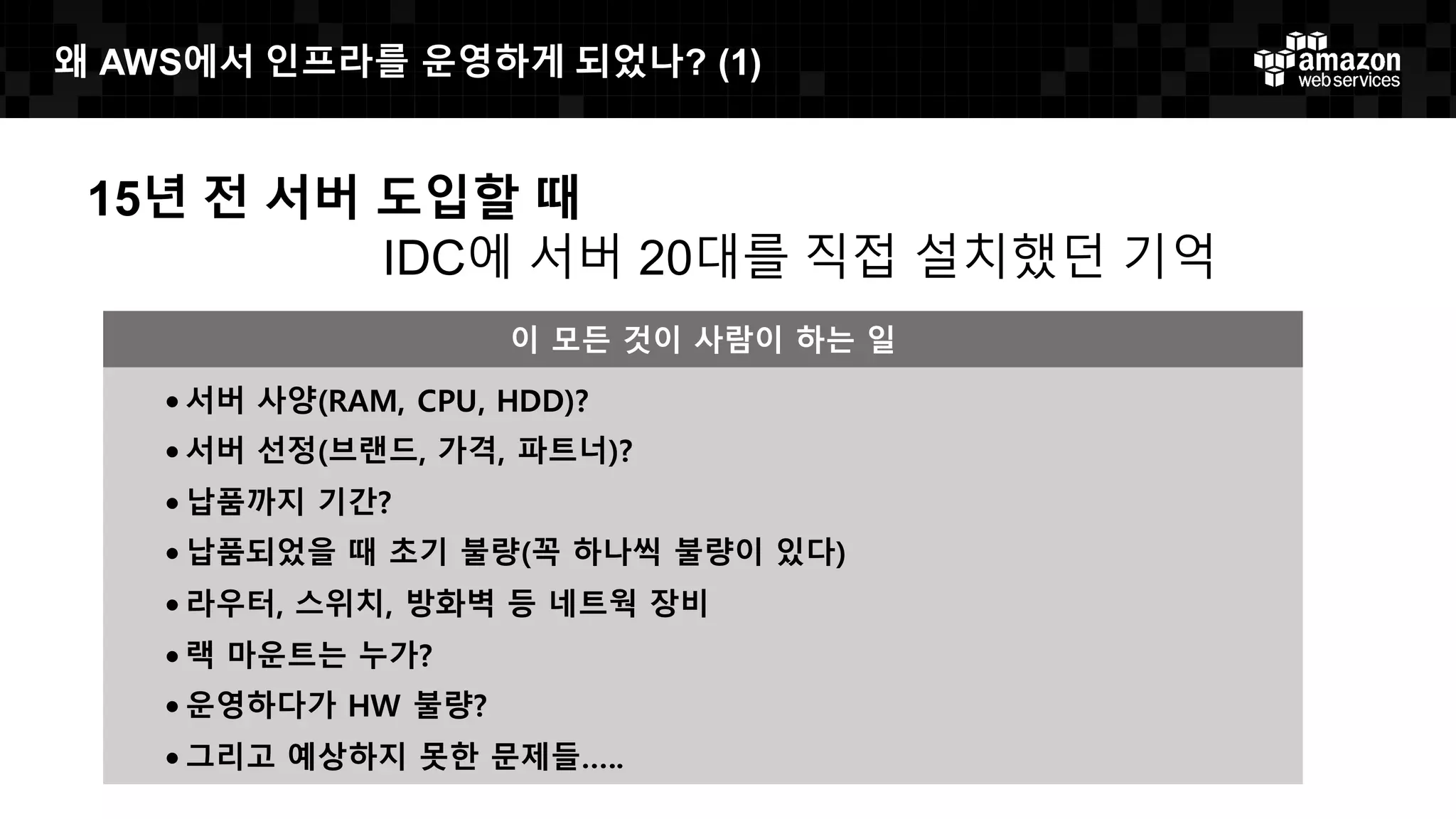 What Nasdaq needed
• Replacement of on-premises legacy warehouse
• Reduction of cost and increase in data capacity
Why they chose AWS (specifically Amazon Redshift)
• Fulfillment of security and regulatory requirements
• Cost efficiencies without sacrificing functionalities
Benefits realized
• System that moves an average of 5.5 billion rows into
Amazon Redshift every day (with 14 billion on a peak
day in Oct of 2014)
• Ability to increase accessibility of historic data to a
growing number of internal groups
“The Nasdaq Group has
been a user of Amazon
Redshift since it was
released and we are
extremely happy with it….
Currently, our system is
moving an average of 5.5
billion rows into Amazon
Redshift every day.”
- Nate Simmons,
Principal Architect
Case Study: Big Data Analytics
 
