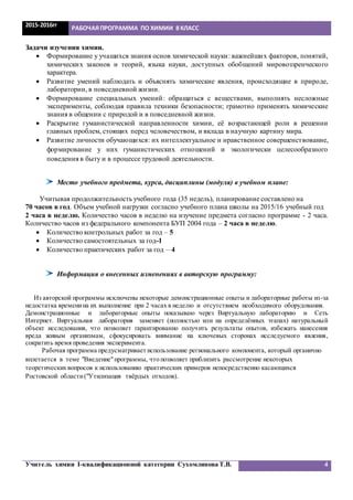 Рп По Химии 8 Класс | PDF