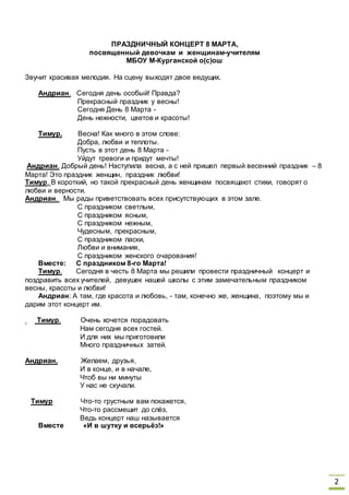 Сценарий 8 Марта О(С)Ош | PDF