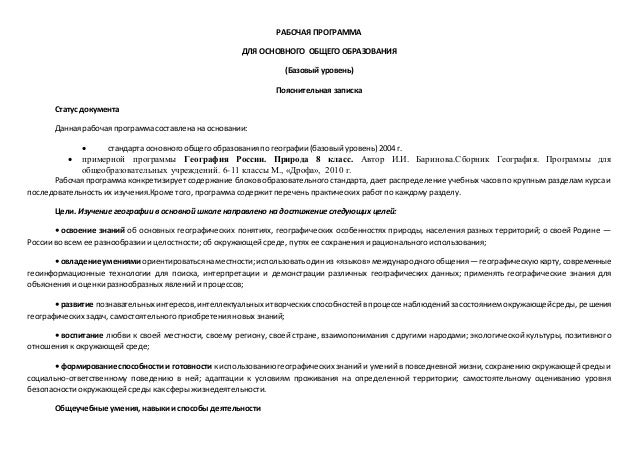 Программа 8 вид география 8 класс. Исковое заявление в суд образцы перепланировка. Тематическое планирование по географии 5 класс фгос. География 6 класс программа. Рабочие программы по географии 8 вида.