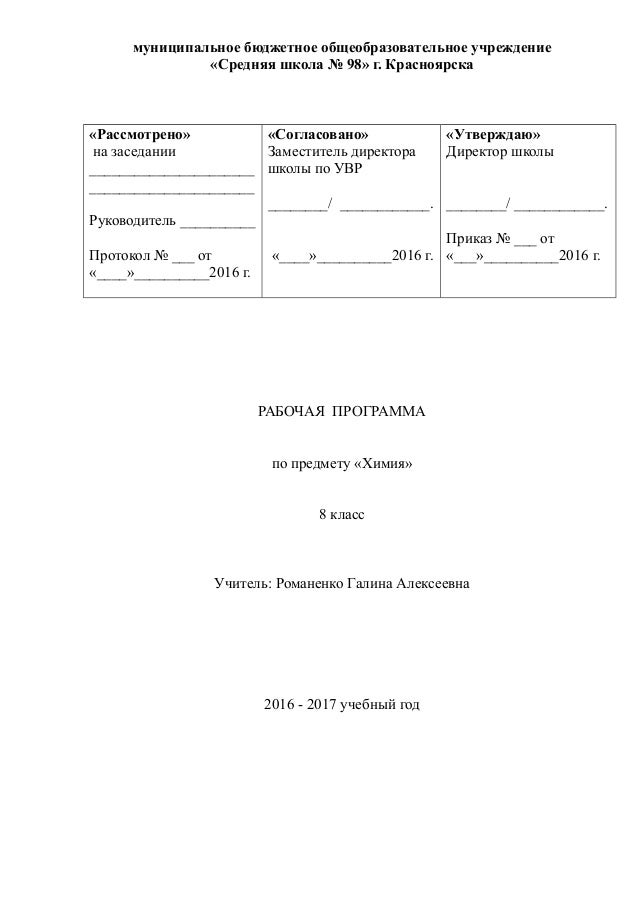 Химия 11 класс рабочая программа. Рабочая программа химия 8 класс. оформление лабораторной работы по химии. учебная программа по химии 8 класс. как оформлять лабораторную работу по химии.