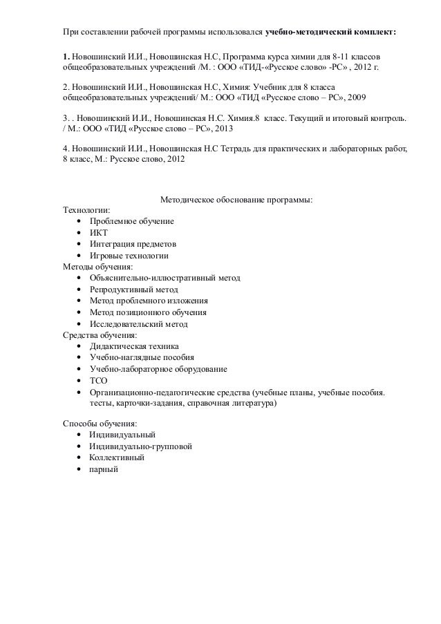 Примерные Программы По Учебным Предметам. Химия 8-9.