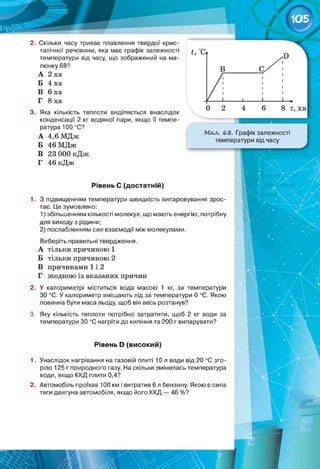 фізика 8 клас засєкіна т.м., засєкін д.о.