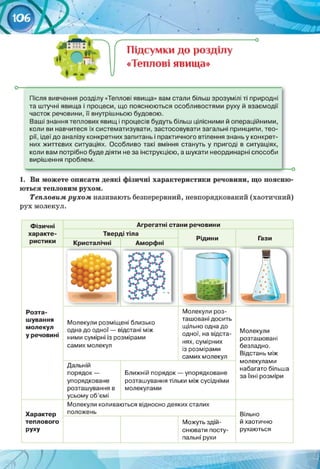 фізика 8 клас засєкіна т.м., засєкін д.о.