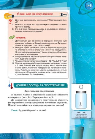 фізика 8 клас засєкіна т.м., засєкін д.о.