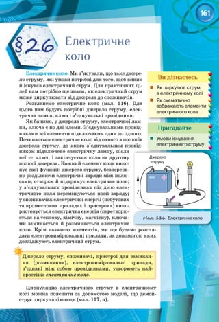 фізика 8 клас засєкіна т.м., засєкін д.о.