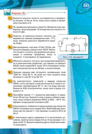 фізика 8 клас засєкіна т.м., засєкін д.о.