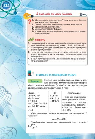 фізика 8 клас засєкіна т.м., засєкін д.о.