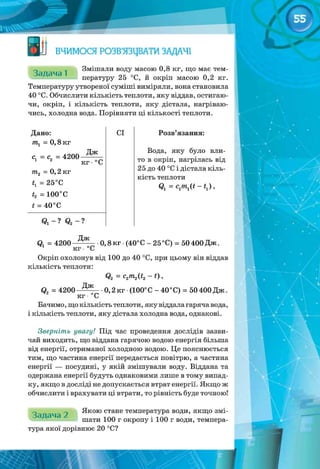 фізика 8 клас засєкіна т.м., засєкін д.о.