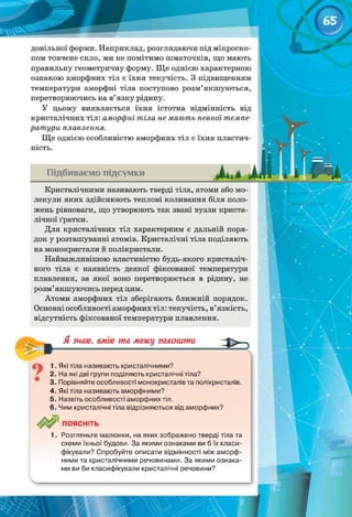 фізика 8 клас засєкіна т.м., засєкін д.о.