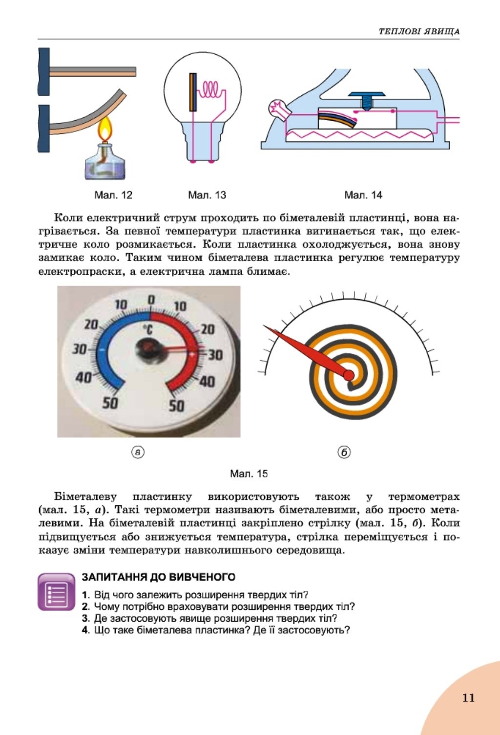 фізика 8 клас сиротюк в. д.