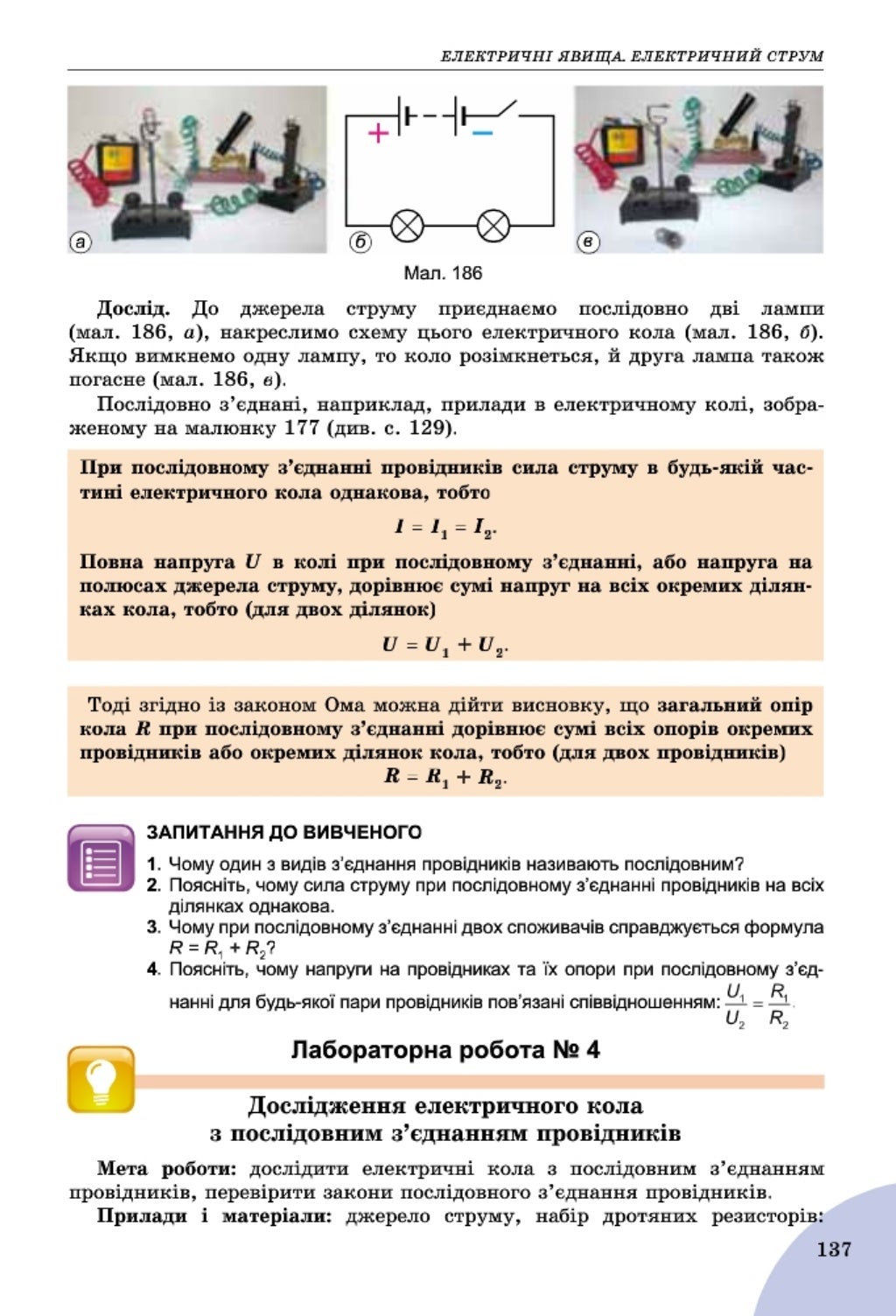 фізика 8 клас сиротюк в. д.