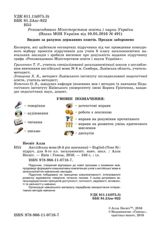 Несвіт Ам П_8.Анг_(017-16)_s | PDF