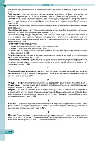 ривкинд инфо у_8.рус_(057-16)_s
