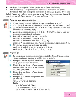 Інформатика 8 клас. Бондаренко О.О.