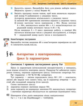 Інформатика 8 клас. Бондаренко О.О.