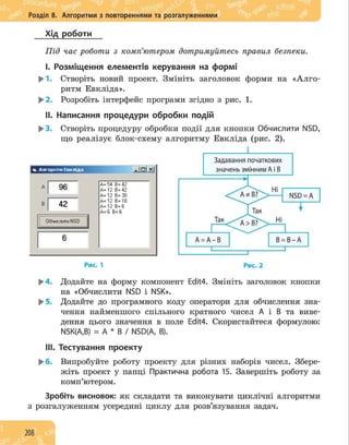 Інформатика 8 клас. Бондаренко О.О.