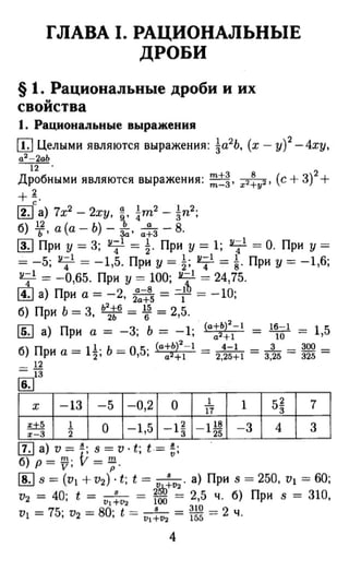 Решебник по алгебре 8 класс макарычев pdf