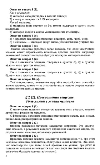 Химия 8 Класс Габриелян | PDF