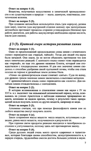 Химия 8 Класс Габриелян | PDF