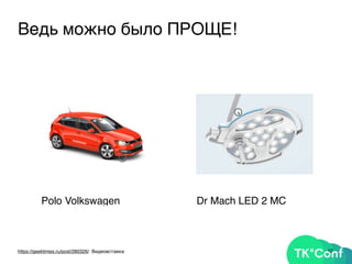 Polo Volkswagen Dr Mach LED 2 MC
12https://geektimes.ru/post/280326/ Видеовставка
Ведь можно было ПРОЩЕ!
 