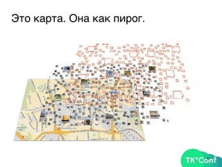 47
Это карта. Она как пирог.
 