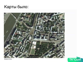 52Видеовставка
Карты было:
 