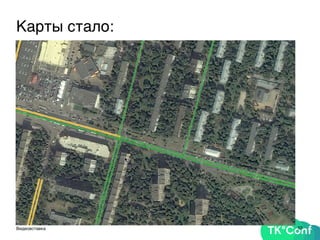 53Видеовставка
Карты стало:
 