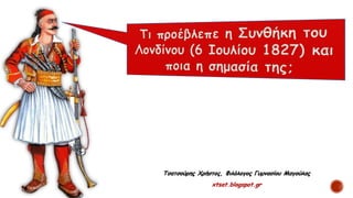 Τσατσούρης Χρήστος, Φιλόλογος Γυμνασίου Μαγούλας
xtsat.blogspot.gr
 