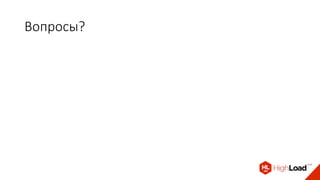 Вопросы?
 