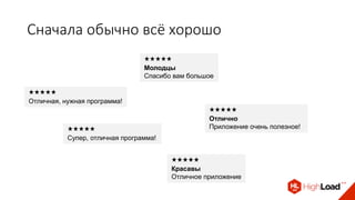 Сначала обычно всё хорошо
Молодцы
Спасибо вам большое
Отличная, нужная программа!
Отлично
Приложение очень полезное!
Супер, отличная программа!
Красавы
Отличное приложение
 