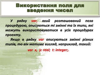 Інформація про основні типи величин