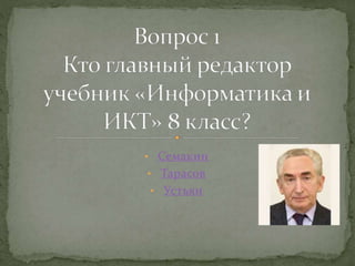 Тест По Информатике За 8 Класс | PPT