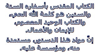 خطية الانسان   مادة 8 - اقرار الايمان الانجيلى