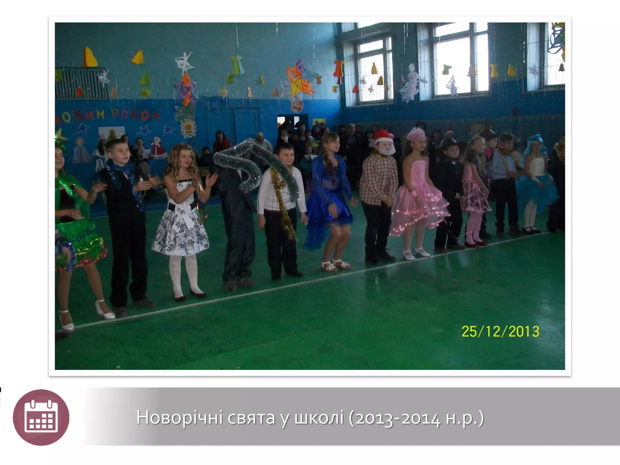 Новорічні свята у школі (2013-2014 н.р.)
 