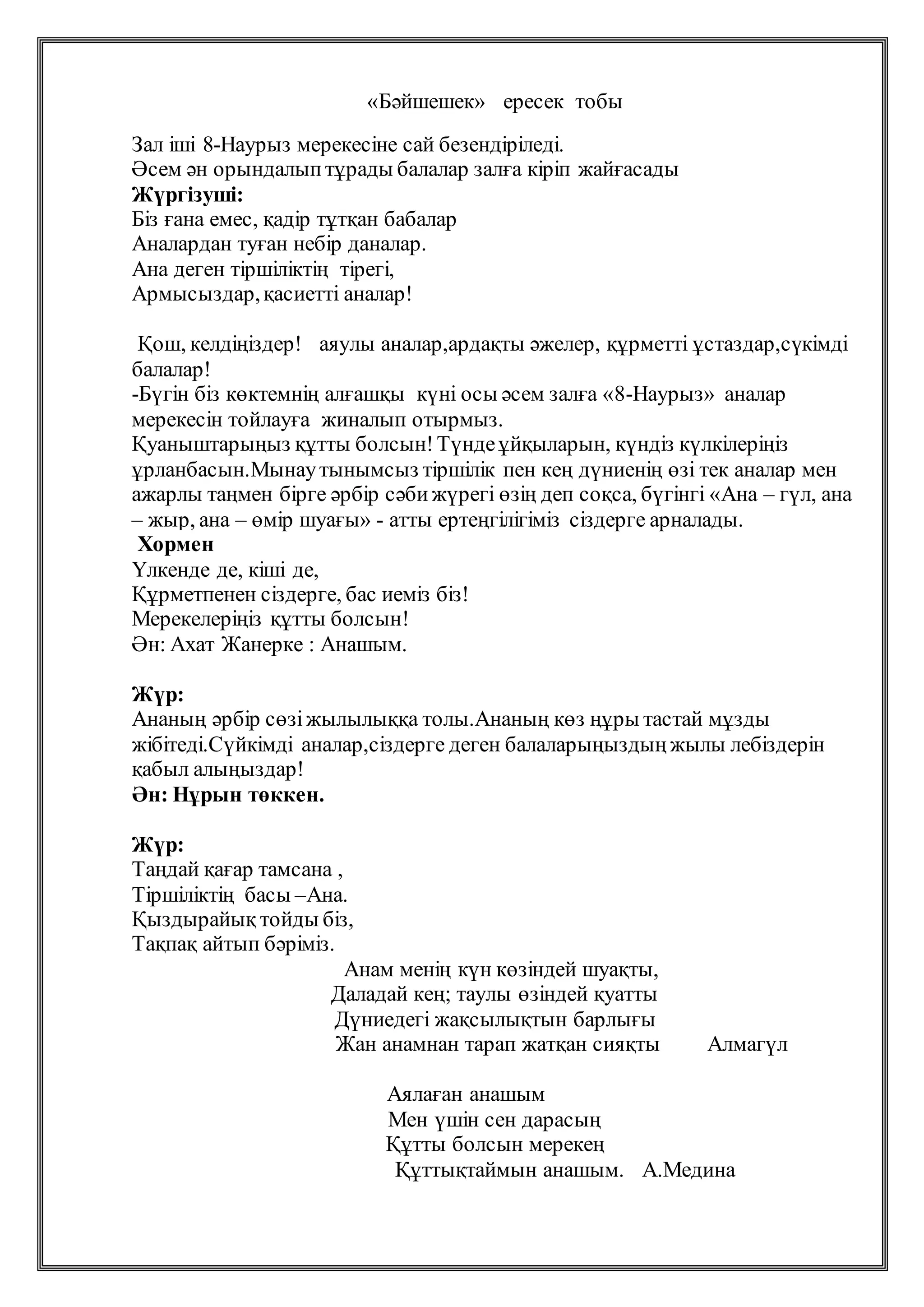 Көшедегі бейтаныс адаммен үйде жыныстық қатынас