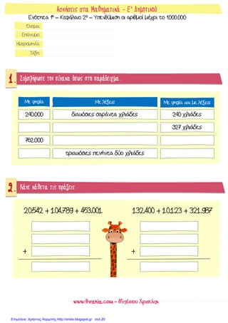 Επιμέλεια: Χρήστος Χαρμπής http://xristx.blogspot.gr σελ.20
 