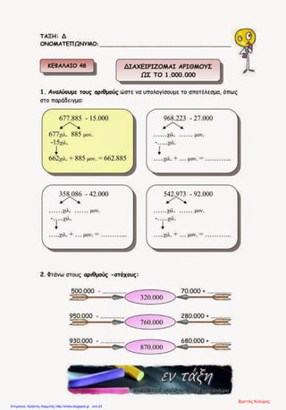 Βρεττός Κολύρης
Επιμέλεια: Χρήστος Χαρμπής http://xristx.blogspot.gr σελ.23
 