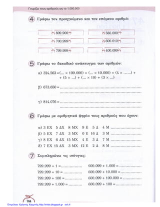 Επιμέλεια: Χρήστος Χαρμπής http://xristx.blogspot.gr σελ.4
 