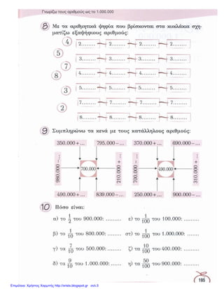 Επιμέλεια: Χρήστος Χαρμπής http://xristx.blogspot.gr σελ.5
 