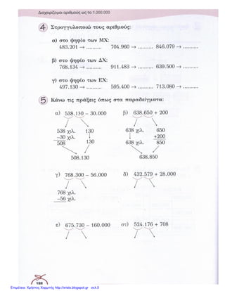 Επιμέλεια: Χρήστος Χαρμπής http://xristx.blogspot.gr σελ.5
 